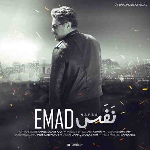 دانلود آهنگ عماد - نفس (با لینک اختصاصی و متن) MP3