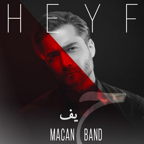 آهنگ ماکان بند حیف