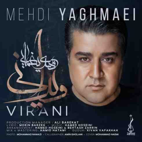دانلود آهنگ مهدی یغمایی ویرانی (کیفیت اصلی + پخش آنلاین)