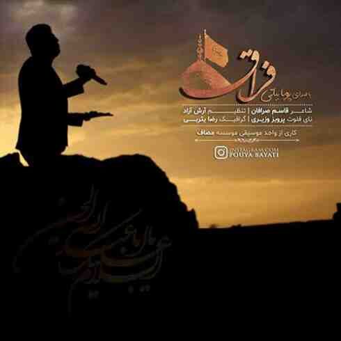 دانلود آهنگ پویا بیاتی به نام فراق (متن شعر و پخش آنلاین) MP3