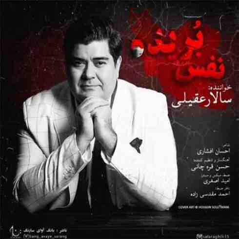دانلود آهنگ سالار عقیلی نفس بریده (کیفیت اصلی + متن) MP3