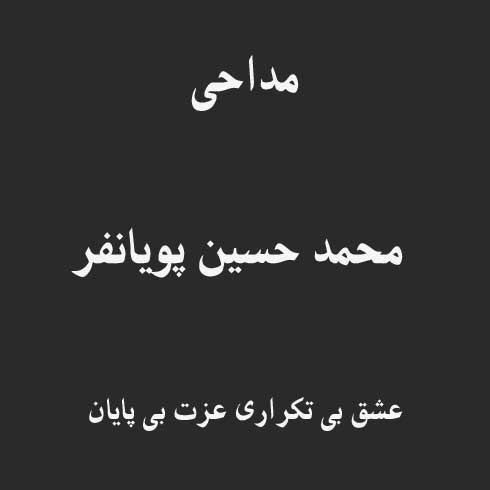 عشق بی تکراری عزت بی پایان