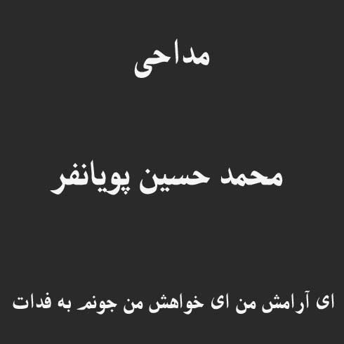 ای آرامش من ای خواهش من جونم به فدات
