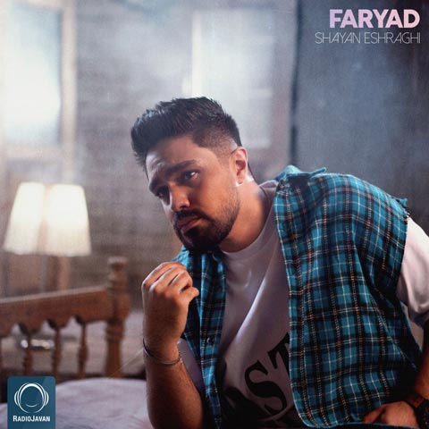 دانلود آهنگ شایان اشراقی به نام فریاد (با کیفیت اصلی) MP3