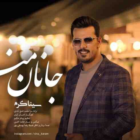 آهنگ سینا کرم جانان من