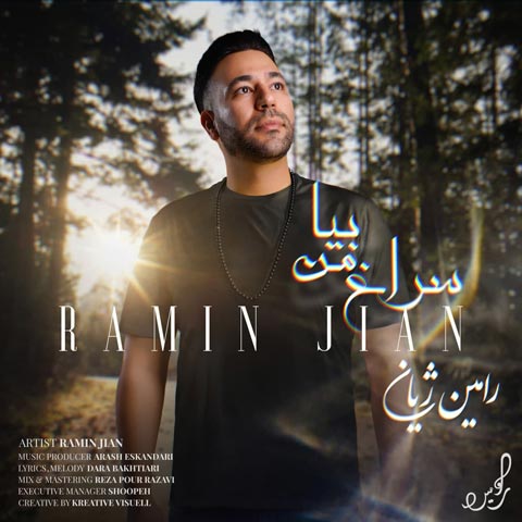 رامین ژیان سراغ من بیا