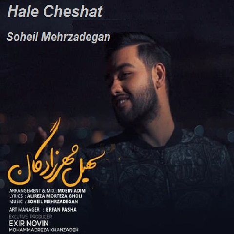 سهیل مهرزادگان حل چشات