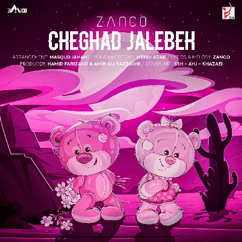 زانکو چقد جالبه