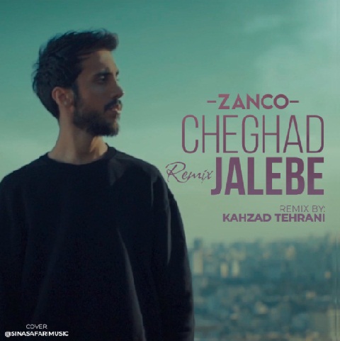 زانکو چقدر جالبه