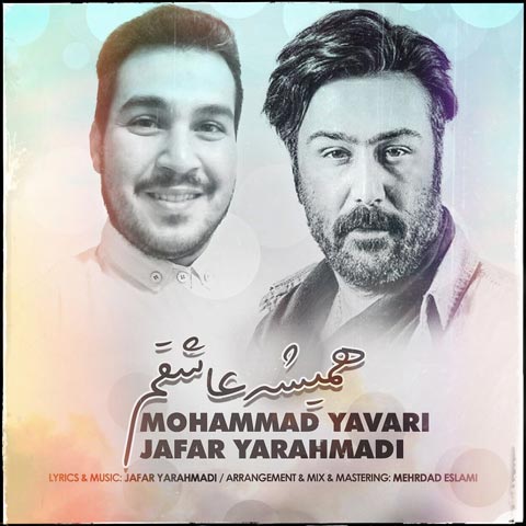 محمد یاوری و جعفر یاراحمدی همیشه عاشقم