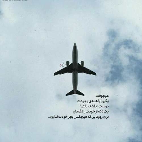 مگه تو نبودی میگفتی همین که تو باشی بسه