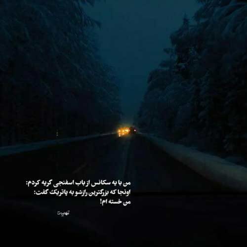 اهنگ از بچگی هر کی زمین خورده اسم علی رو برده