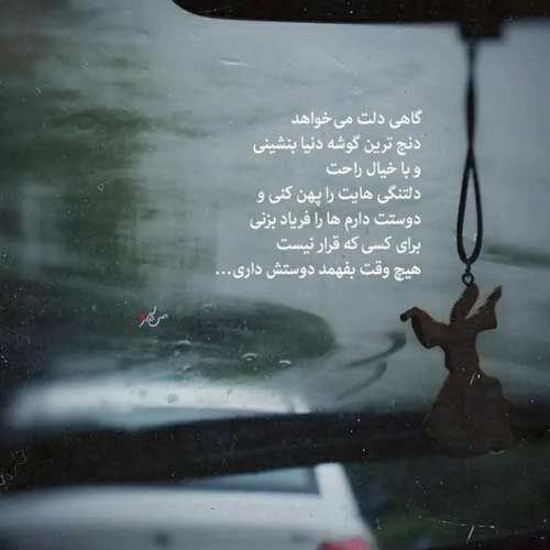 روم نمیشه تو شهر بچرخم تنهایی وقتی ندارمت کیانوش