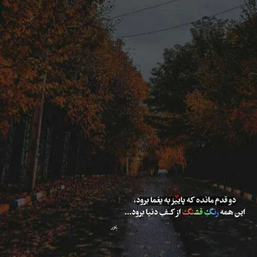 اهنگ ما هر کاری کردیم اخ بود