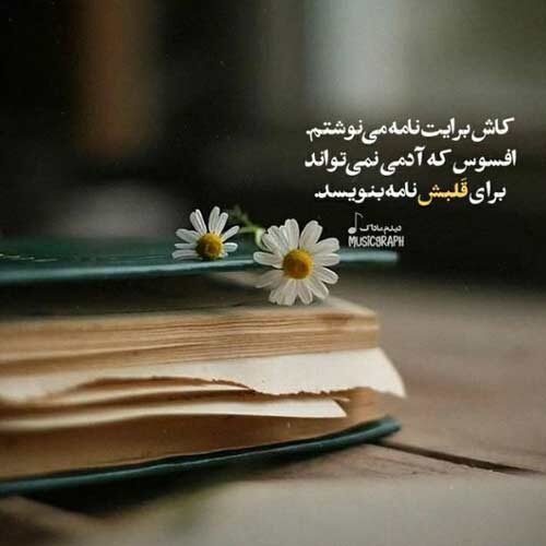 اهنگ تو درون قلب من فرمانروایی و دگر مثلت نیست