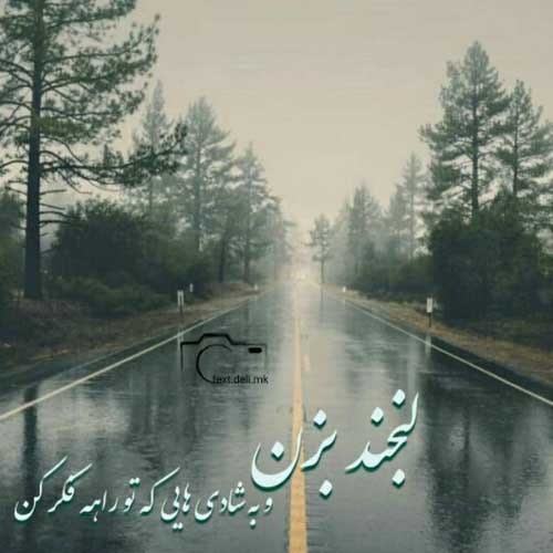 اهنگ منو تنها نذار رو قلبم پا نذار آرش والا