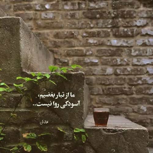 اهنگ بدو بنین ای گلوم که بی تو تنگ بودن ای دلوم