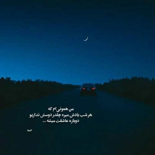 اهنگ شبم از بی ستارگی شب گور