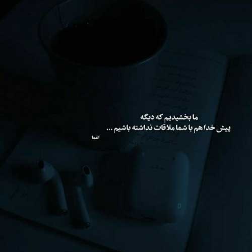 اهنگ یواشکی بهم بگو حرفای دلتو