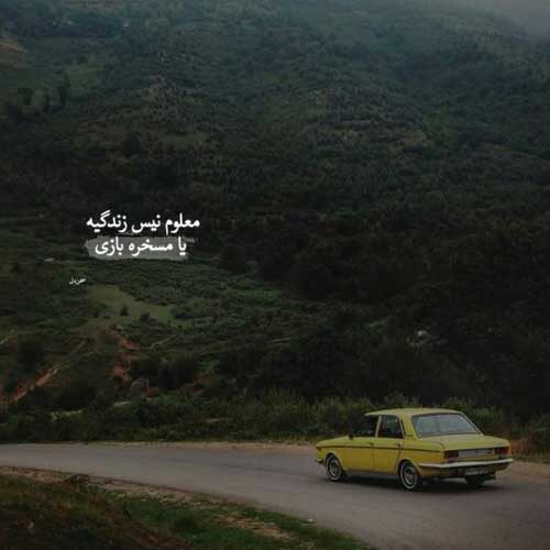 اهنگ بی وفایی کرد و رفت محسن لرستانی