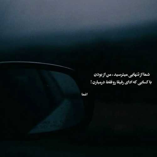 اهنگ الو الو بقو بقو