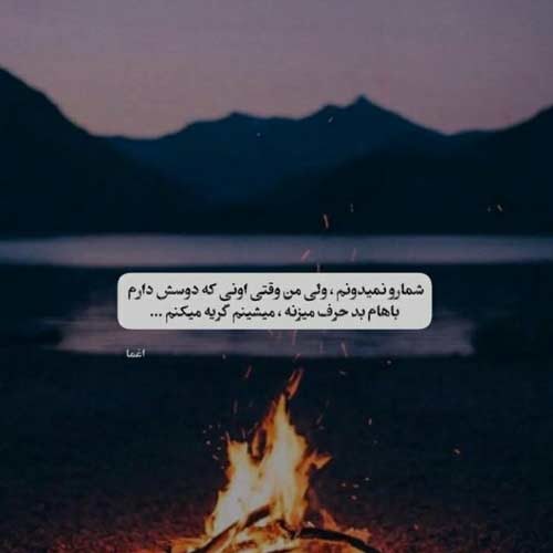 اهنگ من رو برجک برا تو زار زدم امیر اصلانی