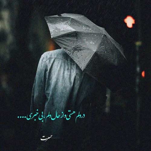 اهنگ با اینکه دلت سنگه ولی بی تو مگه میشه پویا بیاتی
