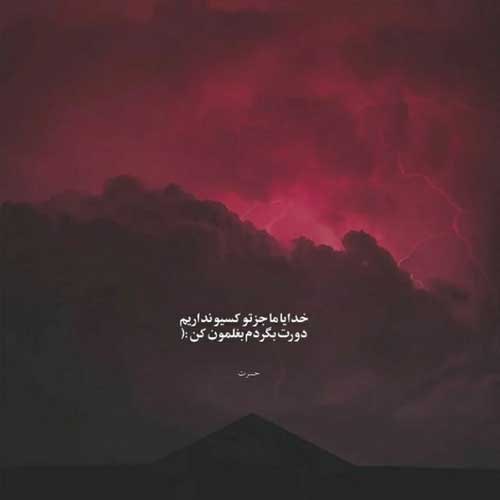 اهنگ دل من از تو که سیاه نمیشه احمد سعیدی