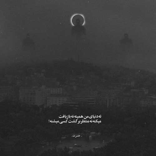 اهنگ جان من جانان من حامد عبداللهی و مهدی گرام