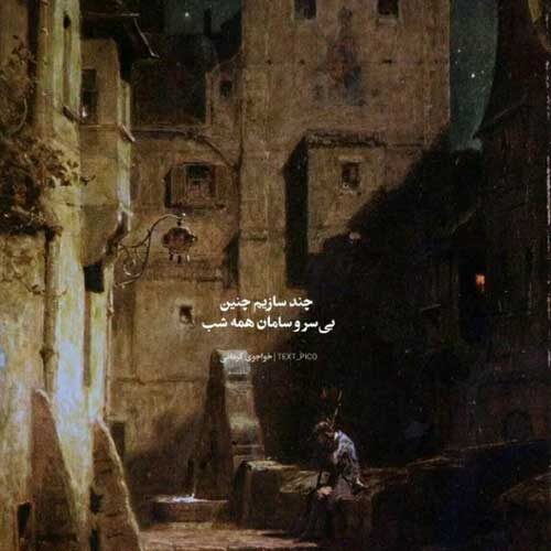 اهنگ عشق یعنی غم شیرین دوری حمید هیراد