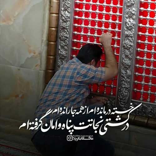 مداحی در دم مردن بیا اندر کنارم یا حسین مجید فیروزی