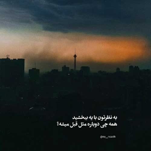اهنگ رویا بود که به هم میرسیم