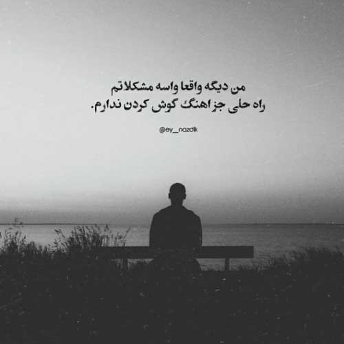 اهنگ نیمه شب لاشه خود کنج خرابی ببرم سامان ژاپنی