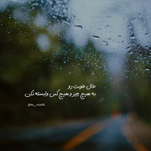 اهنگ شبا ترسیدی زل بزن از پنجرت به ماه وانتونز
