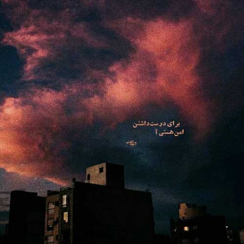 اهنگ نشه سایت کم بشه قلبت ازم رد بشه