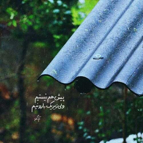اهنگ آتش عشق تو زد شعله به جان و تن من