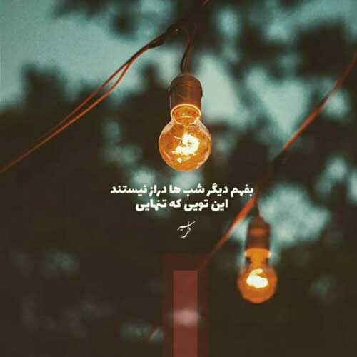 اهنگ مرد منه درمون درد منه