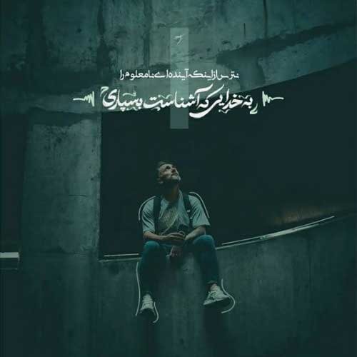 اهنگ چیلیم چیلیم پا چیلیم چی بود دادین پاچیدیم ریمیکس