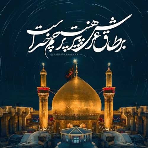 مداحی حسین جان به یاد لبت یک شبم خواب راحت نداشتم نریمان پناهی
