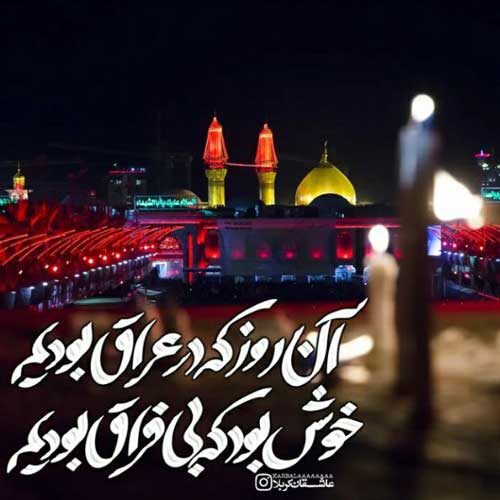 مداحی امسال اربعین کجا برم این غصه کم بشه