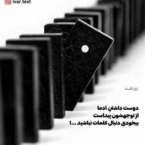 اهنگ عاشق نشدی بدونی چیه عشق یه حال عجیب و غریبیه عشق