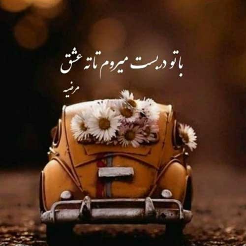 اهنگ ترکی آتا سنی تاج باشیما ایلرم محمد فرشبافی