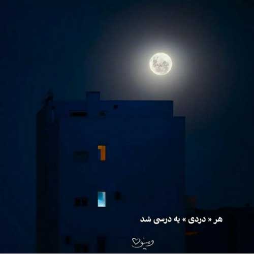 اهنگ اینا نمیدونن آرامش دستات چیه