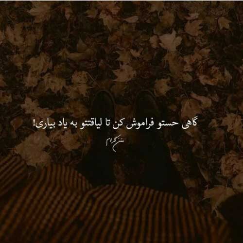 اهنگ پیش ما از عشق میگویی به شوق دیگری حمید هیراد