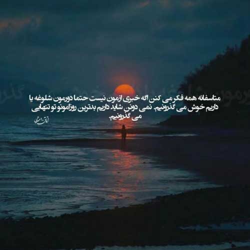 اهنگ غم دل من که رفع نشد مهریار
