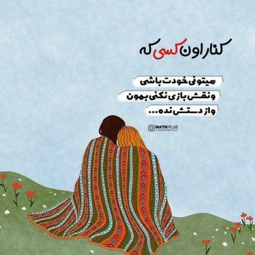 اهنگ بیا بزنیم قید همه چیو نوان