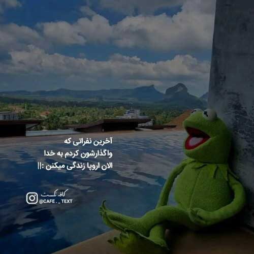 اهنگ میگی مثل تو آدم زیاده امیر رشوند