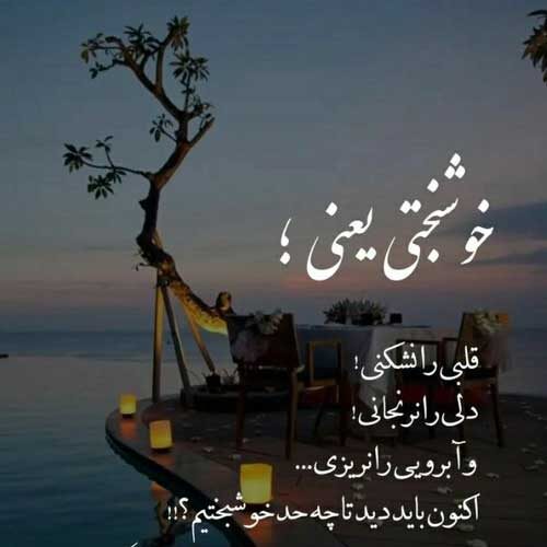 اهنگ اخرش قشنگه وقتی که دست تکون میدی علیرضا طلیسچی