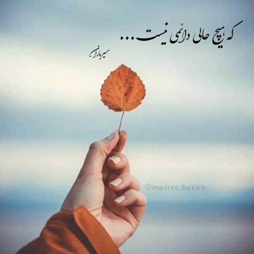 اهنگ مهر تو در جان من سر و سامان من پویا بیاتی
