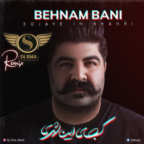 بهنام بانی کجای این شهری
